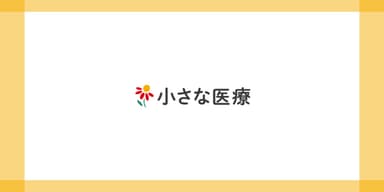 訪問診療の学校、在宅医療と地域連携を目指して始動
