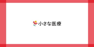 【イベント】医療とアートのライブ〜暮らしに花ひらくケアを〜