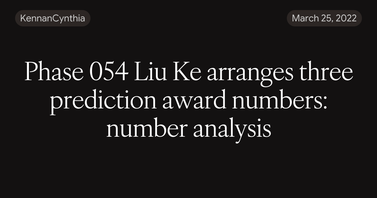 Phase 054 Liu Ke arranges three prediction award numbers: number analysis